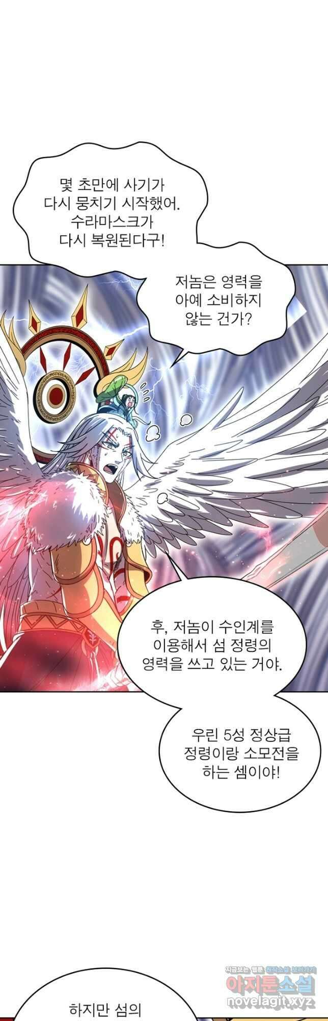 정령사: 나타르 전기 시즌2 - 194화 9