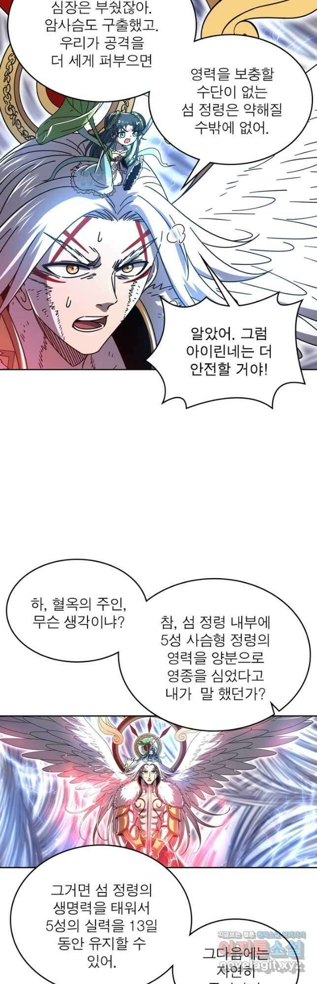 정령사: 나타르 전기 시즌2 - 194화 10