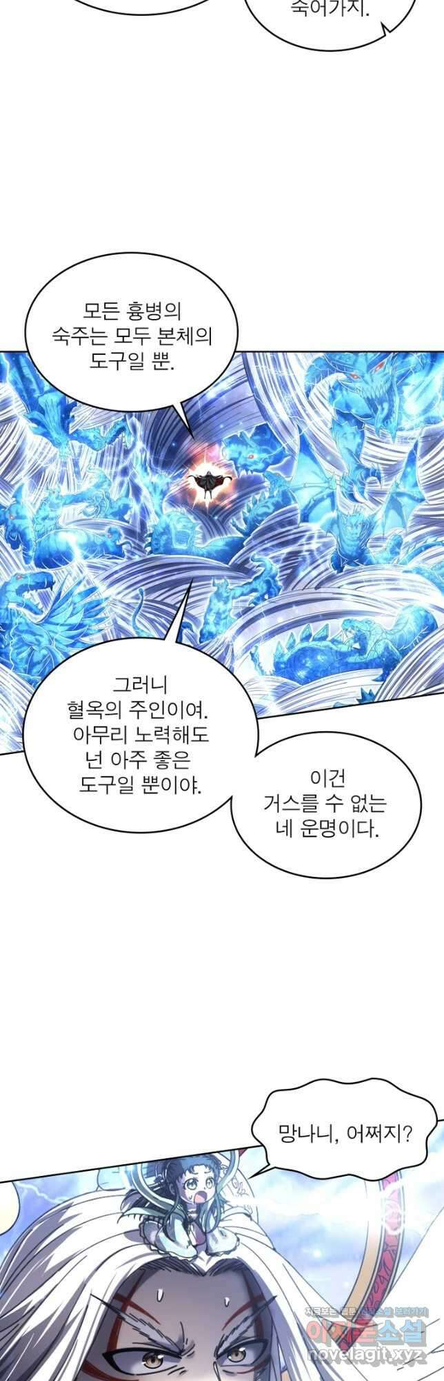 정령사: 나타르 전기 시즌2 - 194화 11