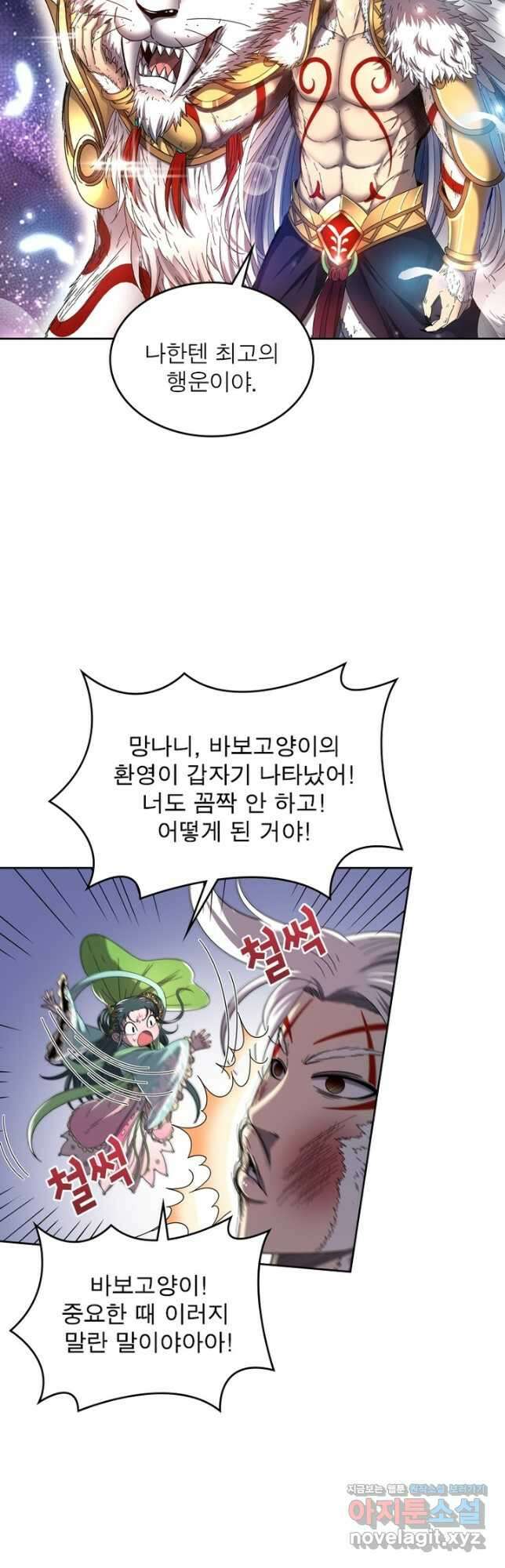 정령사: 나타르 전기 시즌2 - 194화 19
