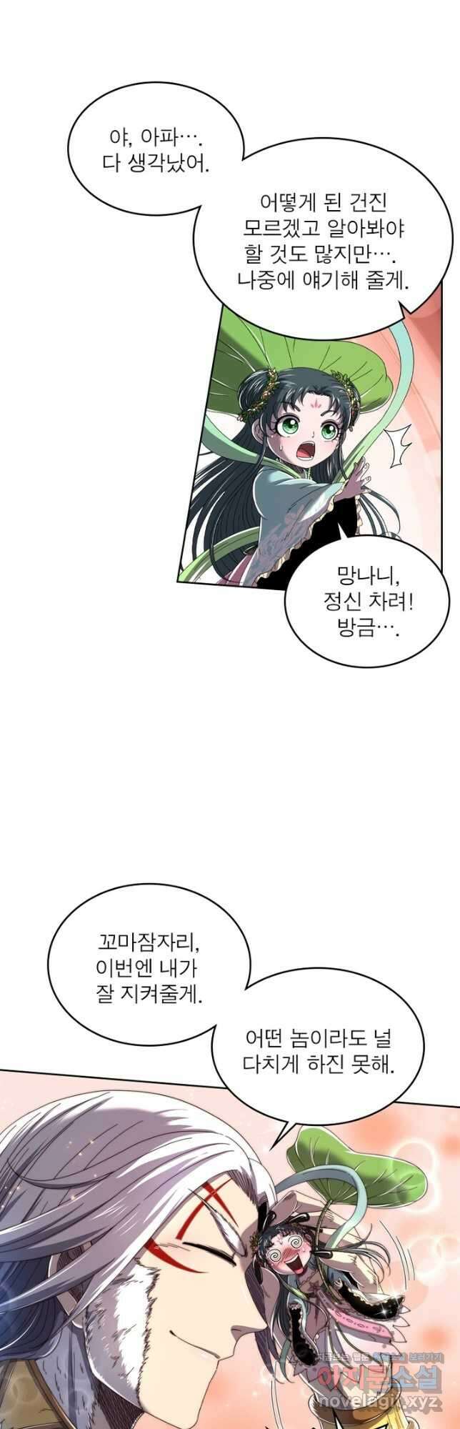 정령사: 나타르 전기 시즌2 - 194화 20