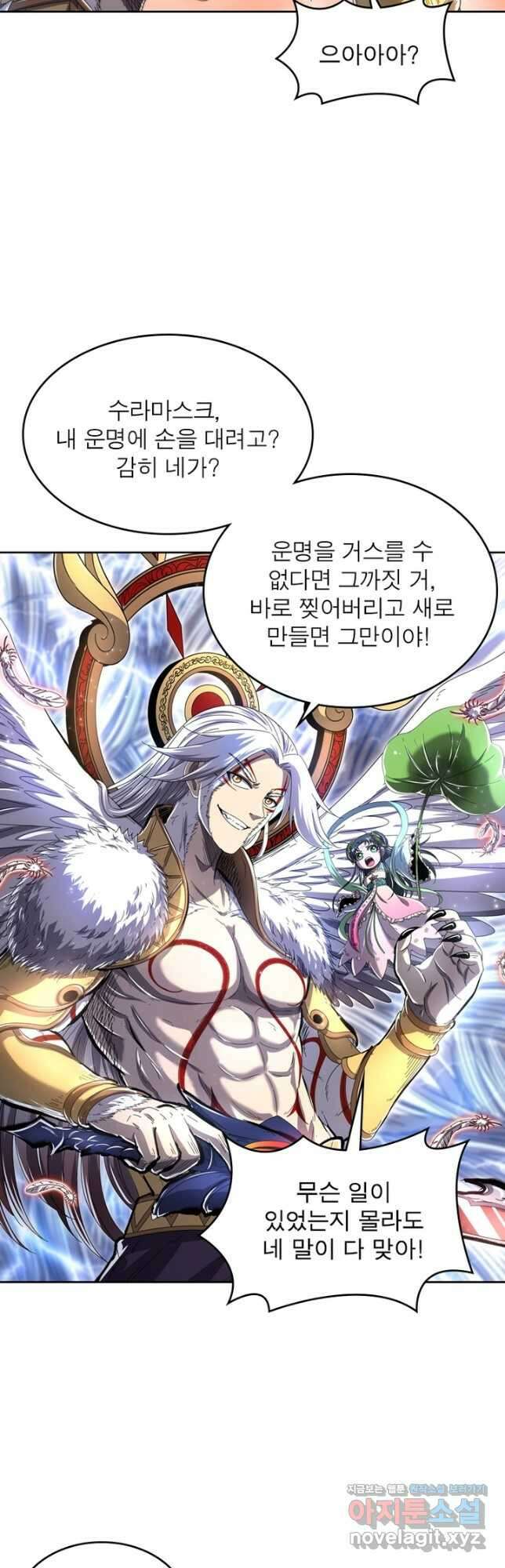 정령사: 나타르 전기 시즌2 - 194화 21