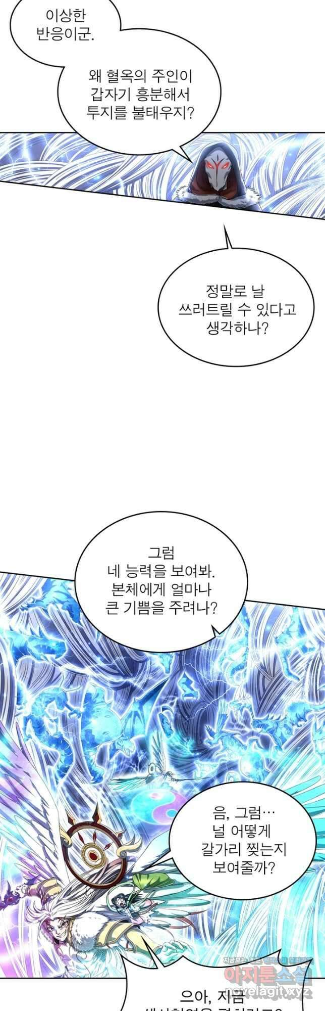 정령사: 나타르 전기 시즌2 - 194화 22