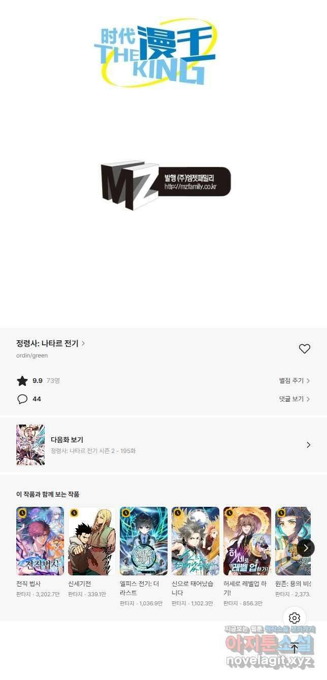 정령사: 나타르 전기 시즌2 - 194화 24
