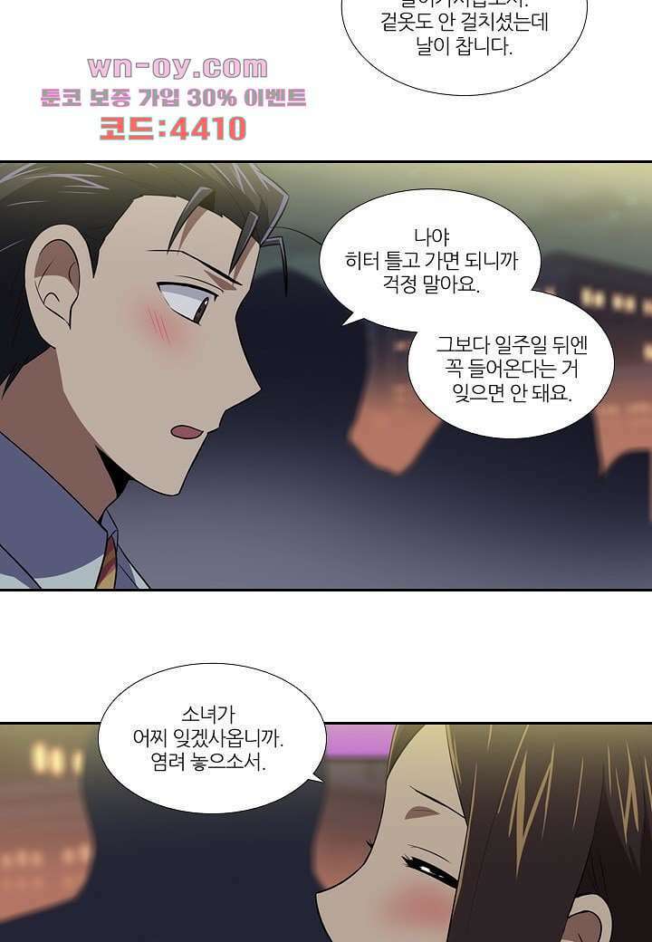 한복이 너무해 90화 2