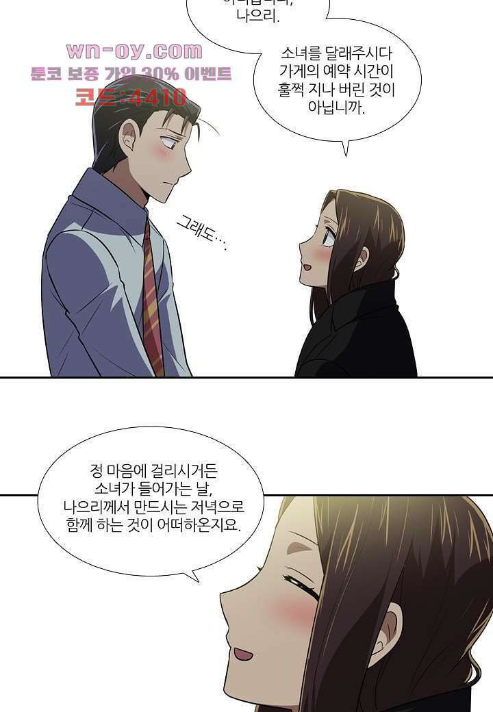 한복이 너무해 90화 5