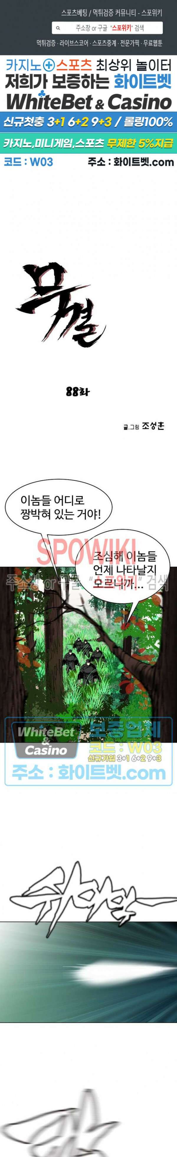 무결 88화 1