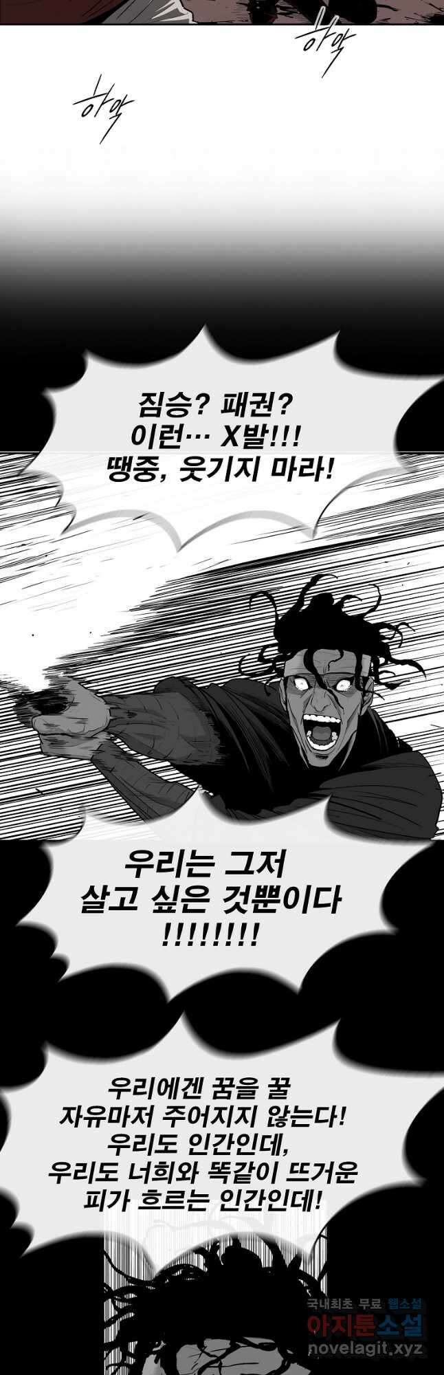 북검전기 157화 10