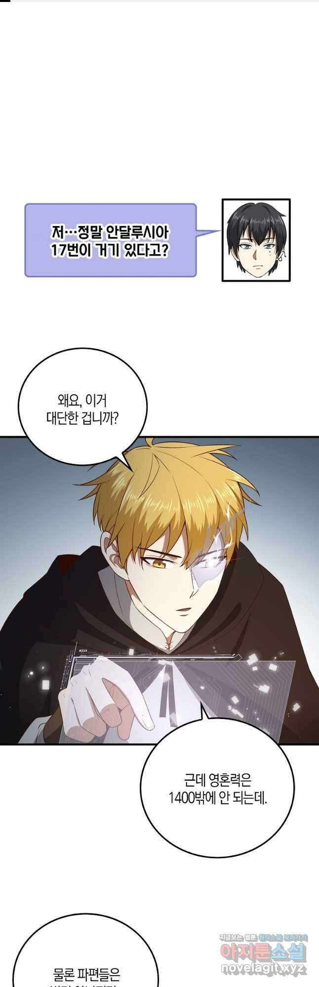 영주님의 코인이 줄지 않음?! 97화 1