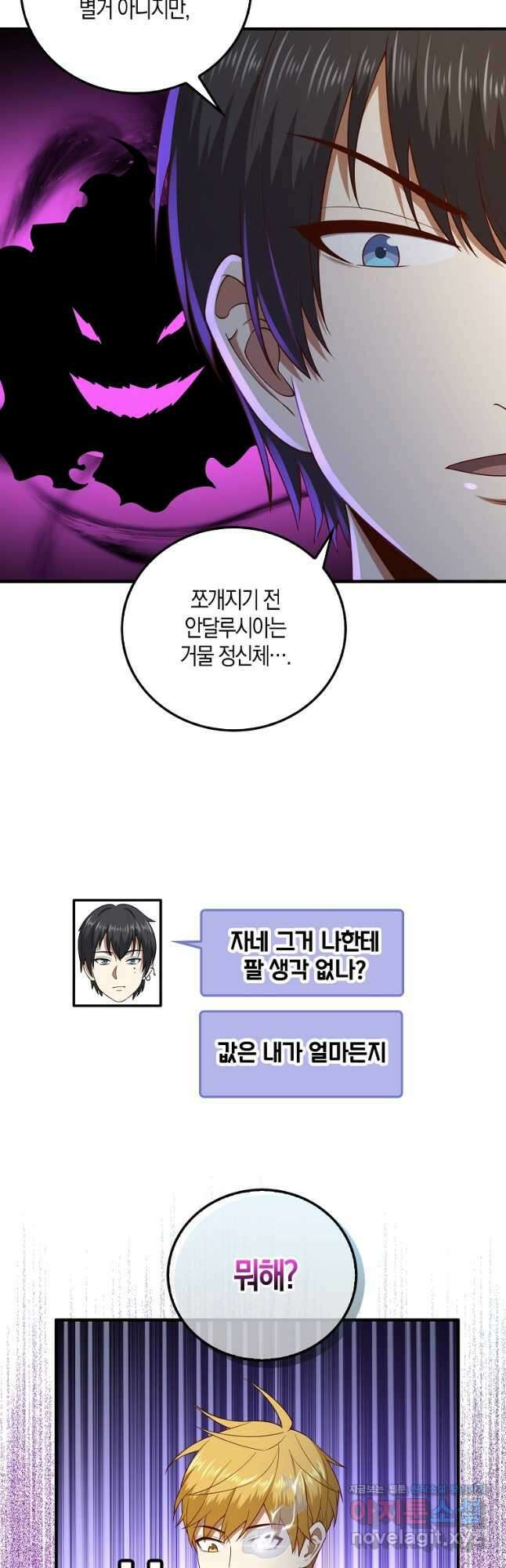 영주님의 코인이 줄지 않음?! 97화 2