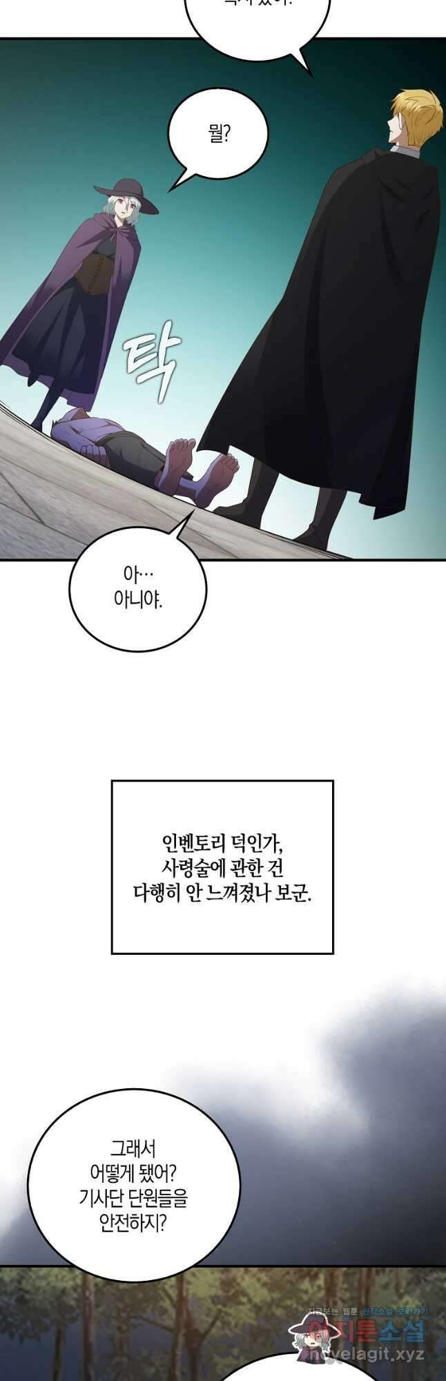 영주님의 코인이 줄지 않음?! 97화 4