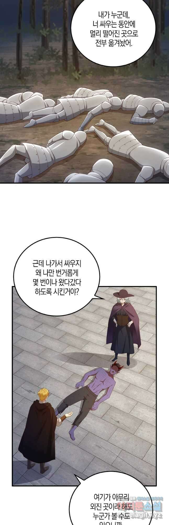 영주님의 코인이 줄지 않음?! 97화 5