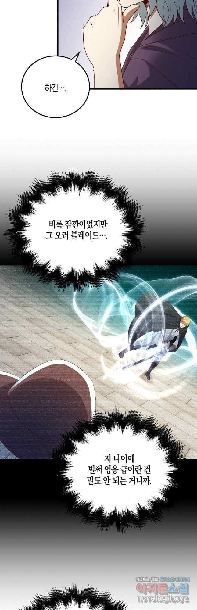 영주님의 코인이 줄지 않음?! 97화 7
