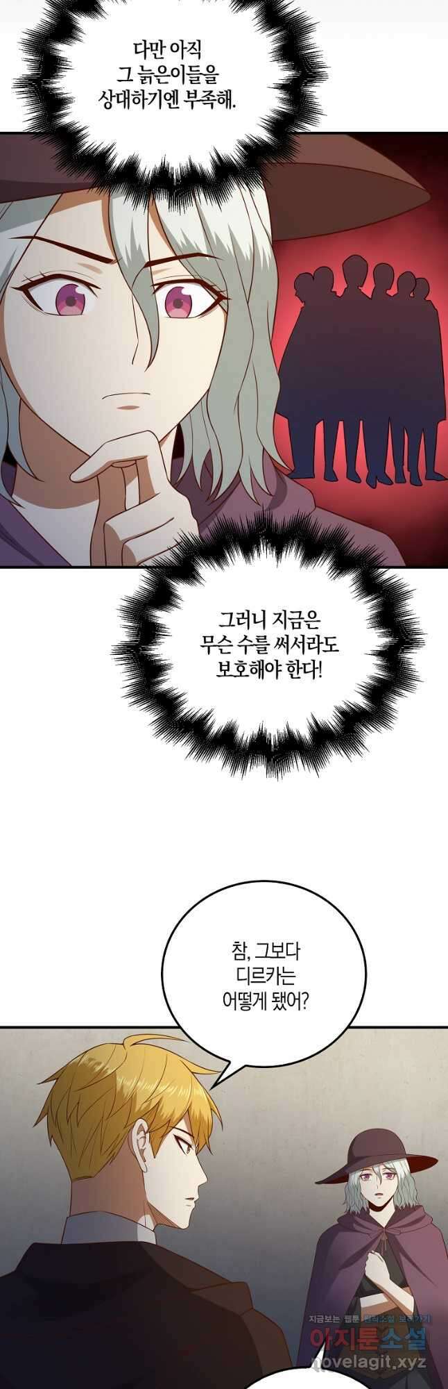 영주님의 코인이 줄지 않음?! 97화 8