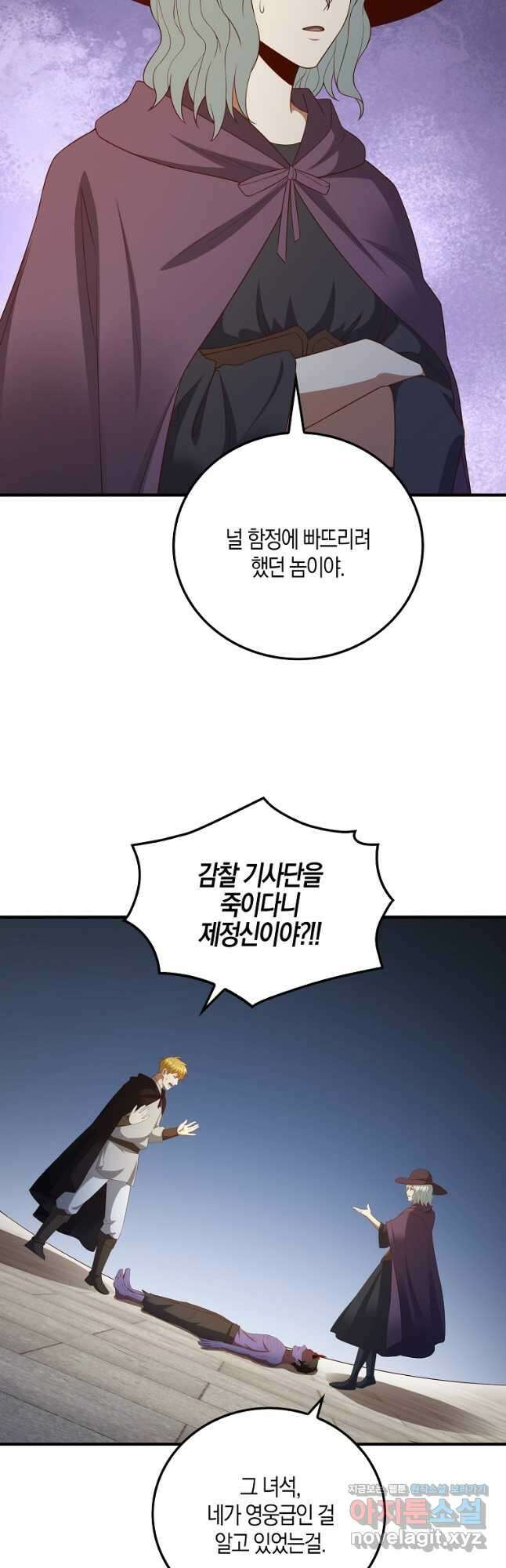 영주님의 코인이 줄지 않음?! 97화 11