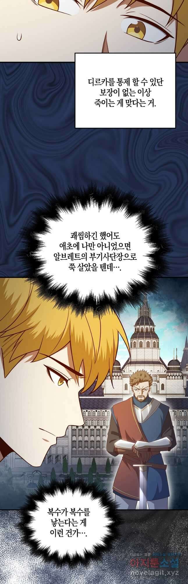 영주님의 코인이 줄지 않음?! 97화 13