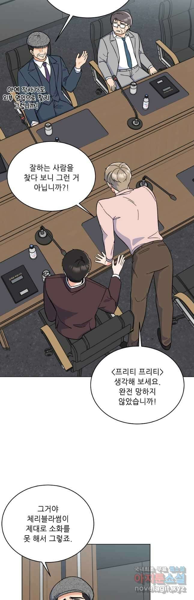 1년차 만렙 매니저 83화 2
