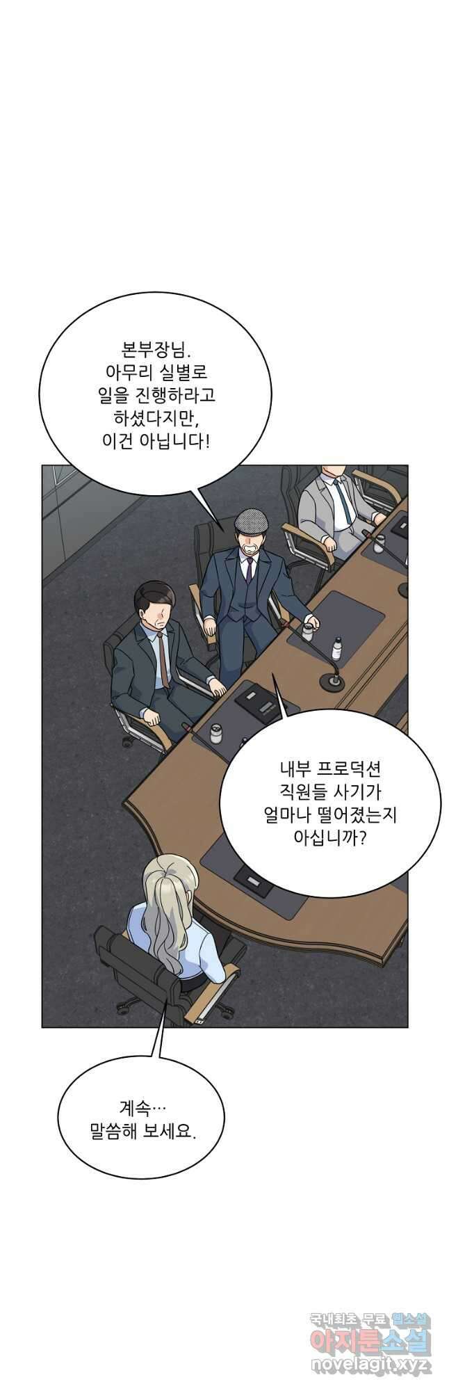 1년차 만렙 매니저 83화 4