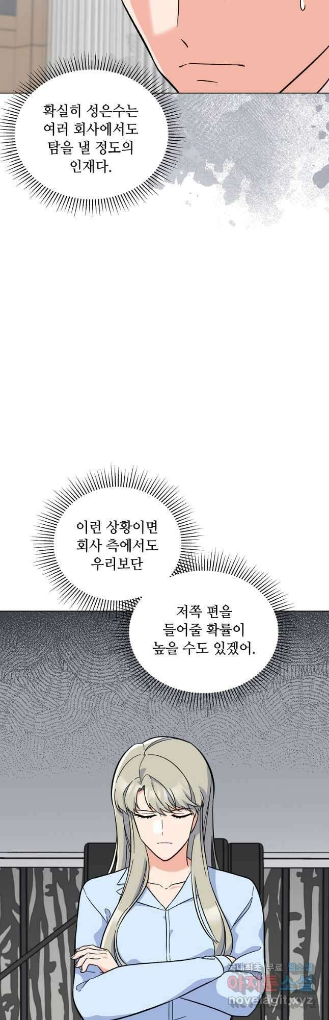 1년차 만렙 매니저 83화 6