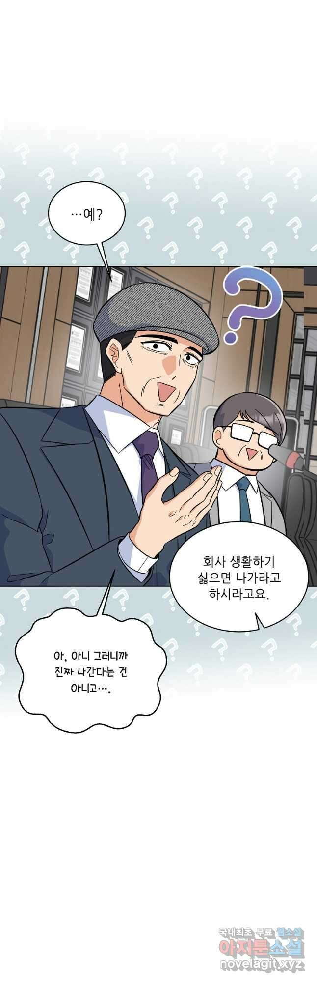 1년차 만렙 매니저 83화 8