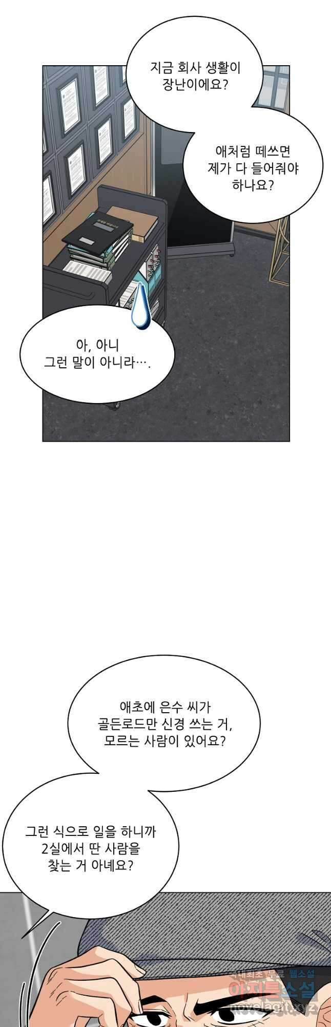 1년차 만렙 매니저 83화 9