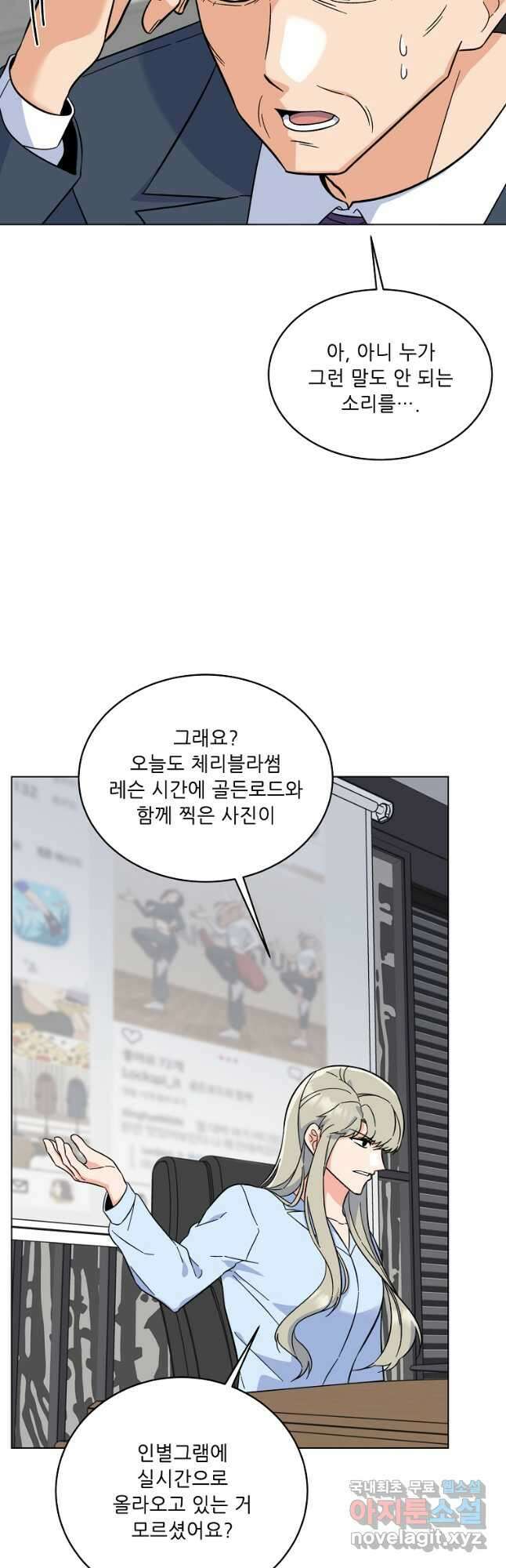 1년차 만렙 매니저 83화 10