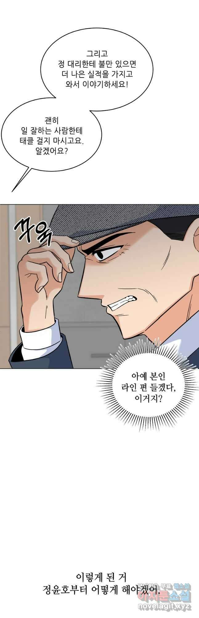 1년차 만렙 매니저 83화 12