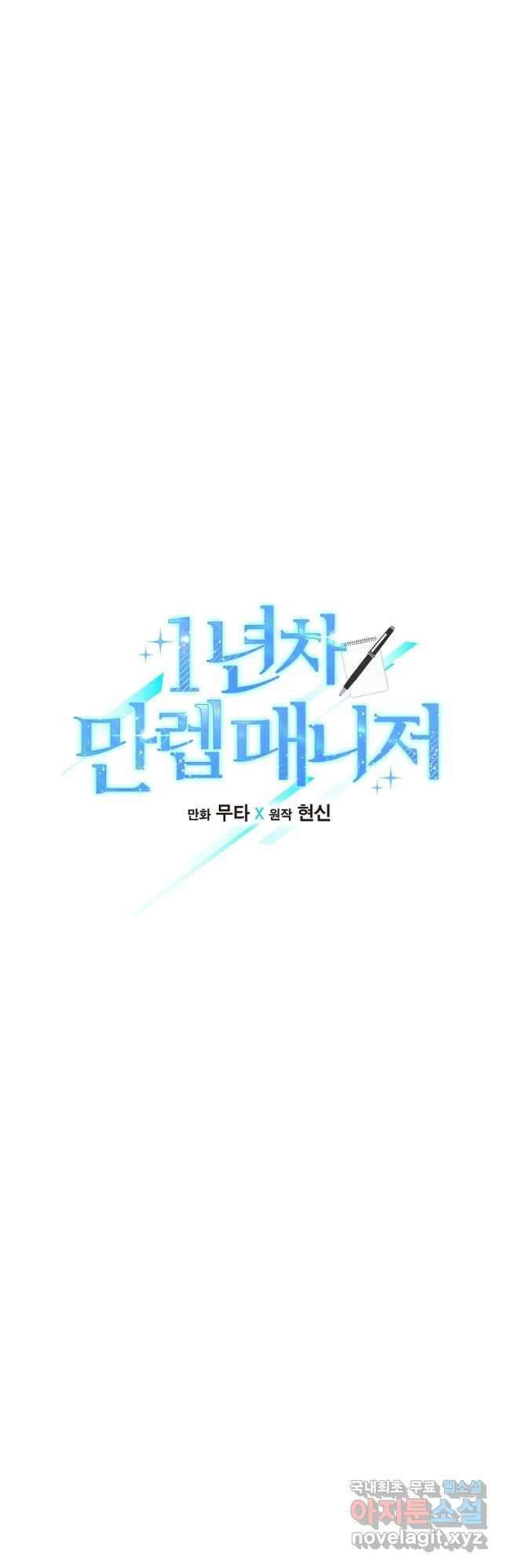 1년차 만렙 매니저 83화 13