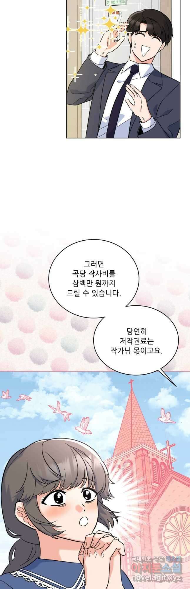 1년차 만렙 매니저 83화 17
