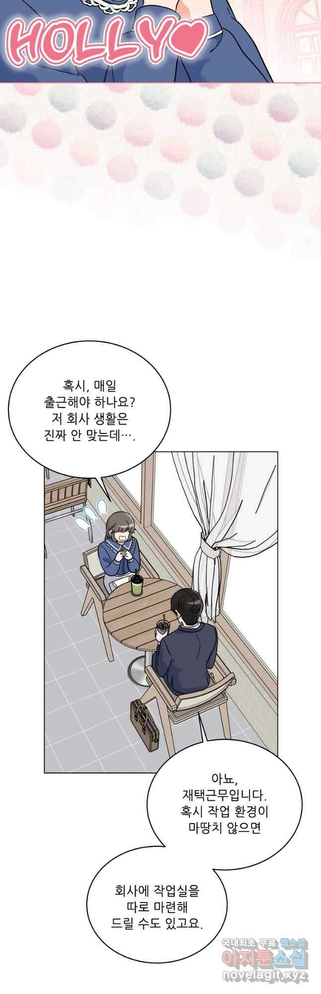 1년차 만렙 매니저 83화 18