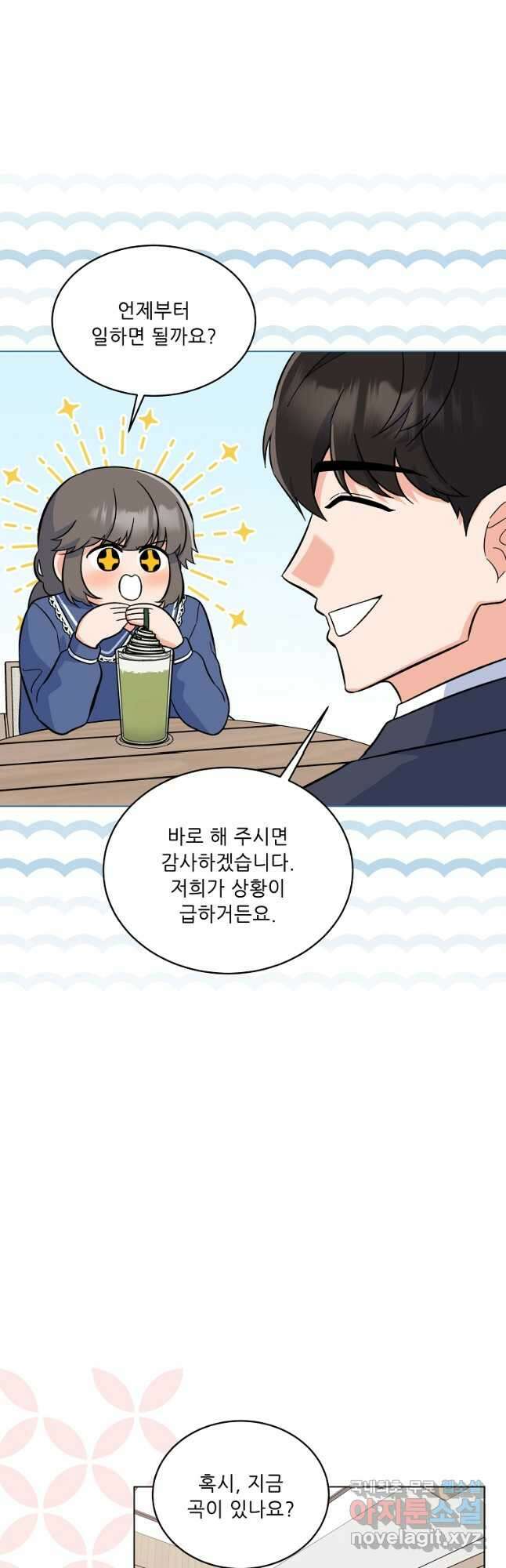 1년차 만렙 매니저 83화 19