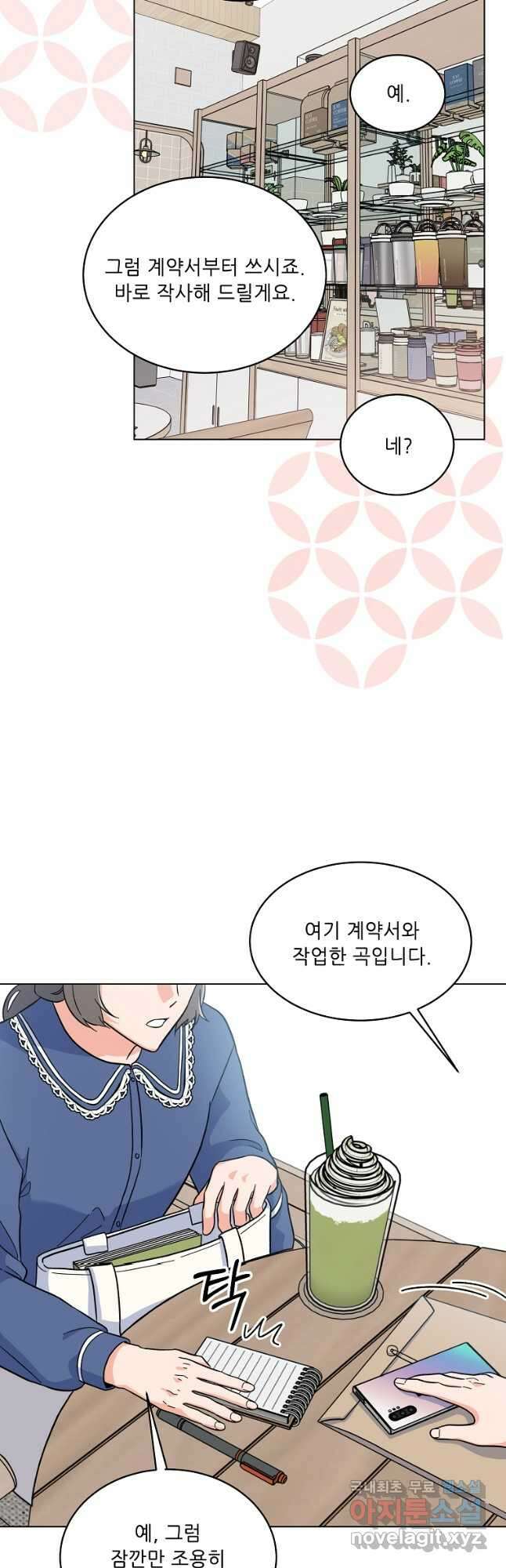 1년차 만렙 매니저 83화 20