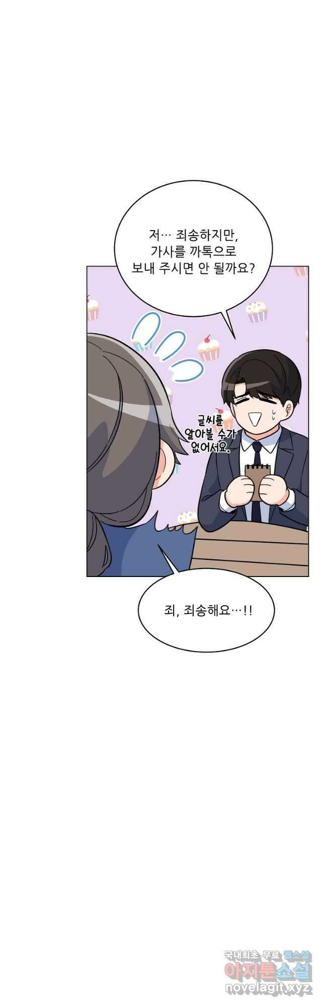 1년차 만렙 매니저 83화 24