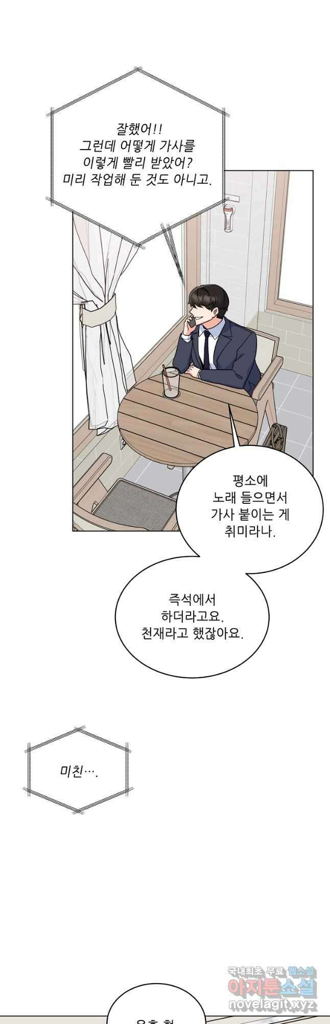 1년차 만렙 매니저 83화 28