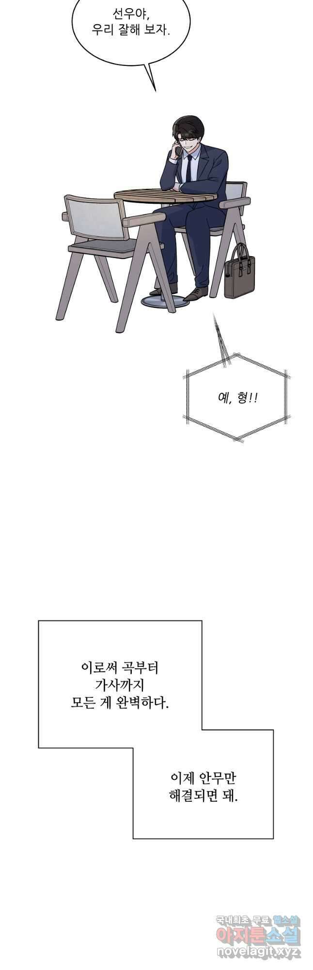 1년차 만렙 매니저 83화 34