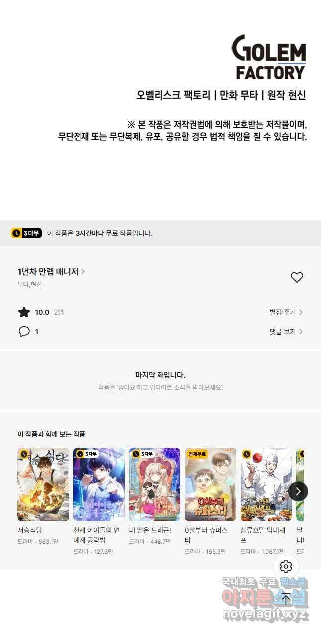 1년차 만렙 매니저 83화 35