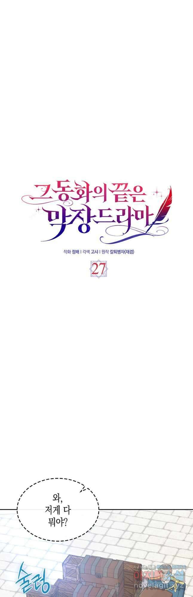 그 동화의 끝은 막장 드라마 27화 8