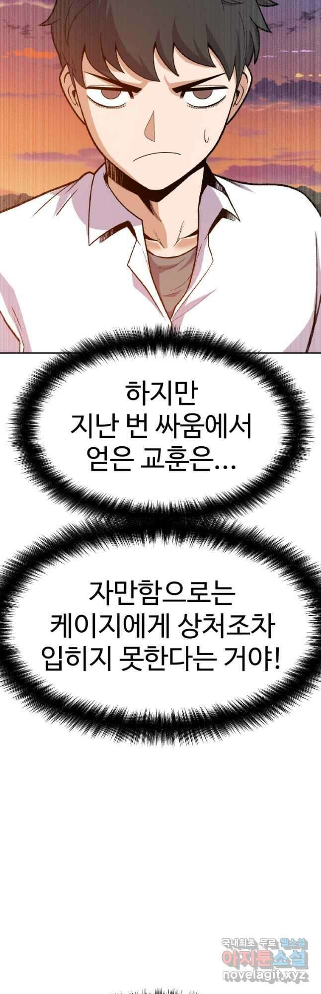 뉴비 매니지먼트 62화 3