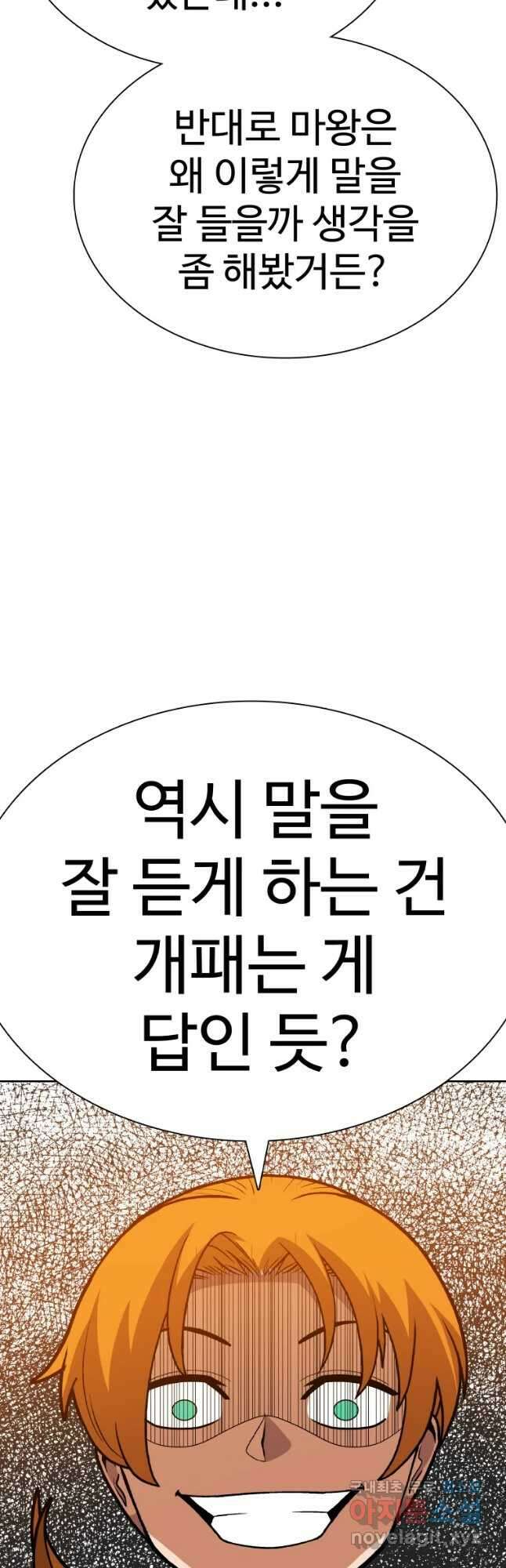 뉴비 매니지먼트 62화 8