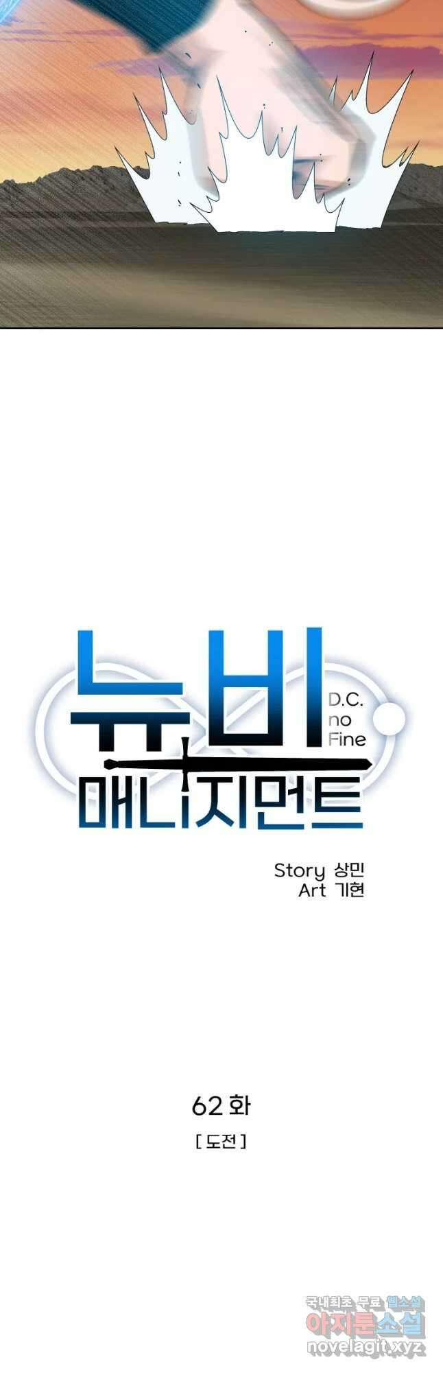 뉴비 매니지먼트 62화 12