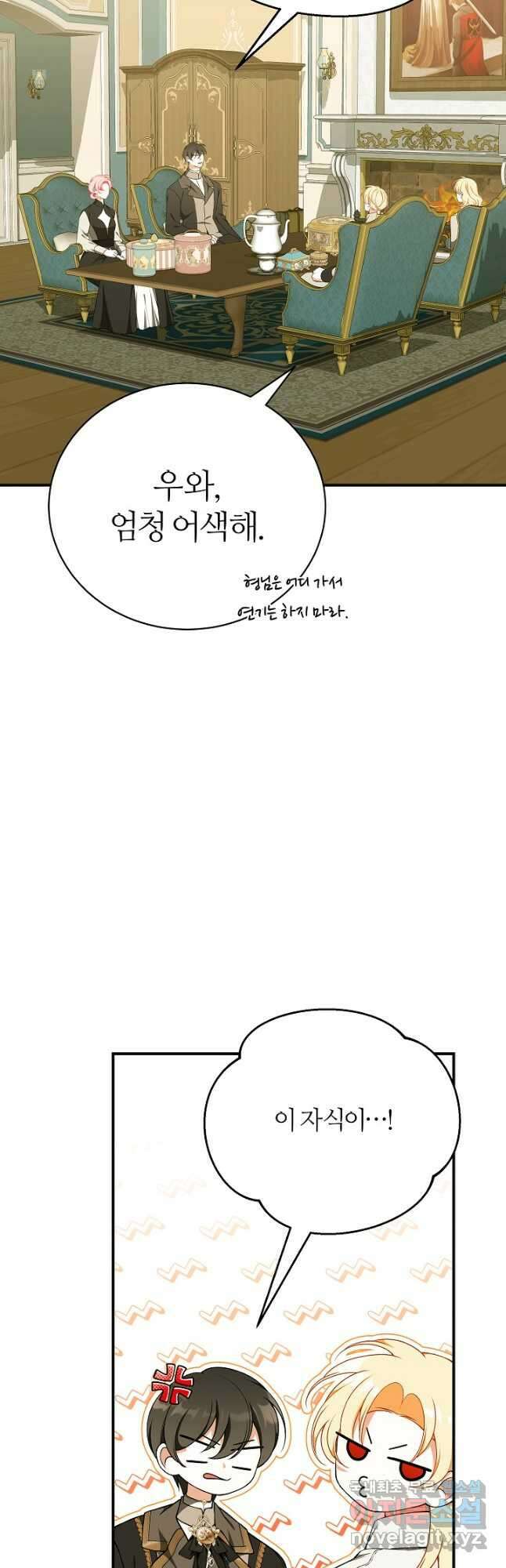 아빠만 찾으려 했는데 80화 3