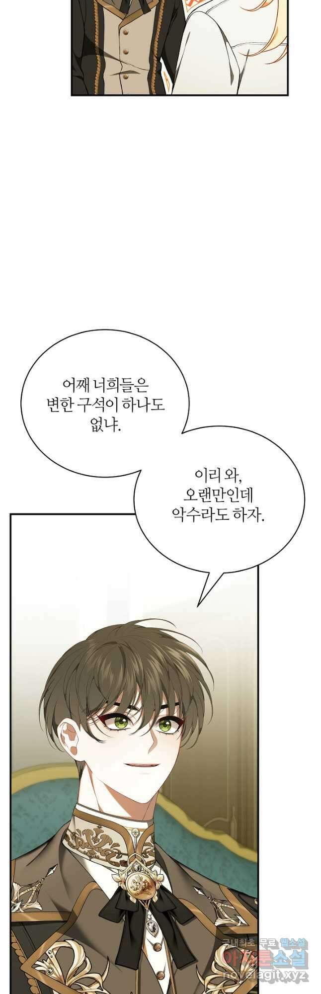 아빠만 찾으려 했는데 80화 4