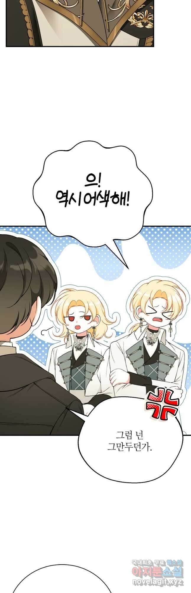 아빠만 찾으려 했는데 80화 5