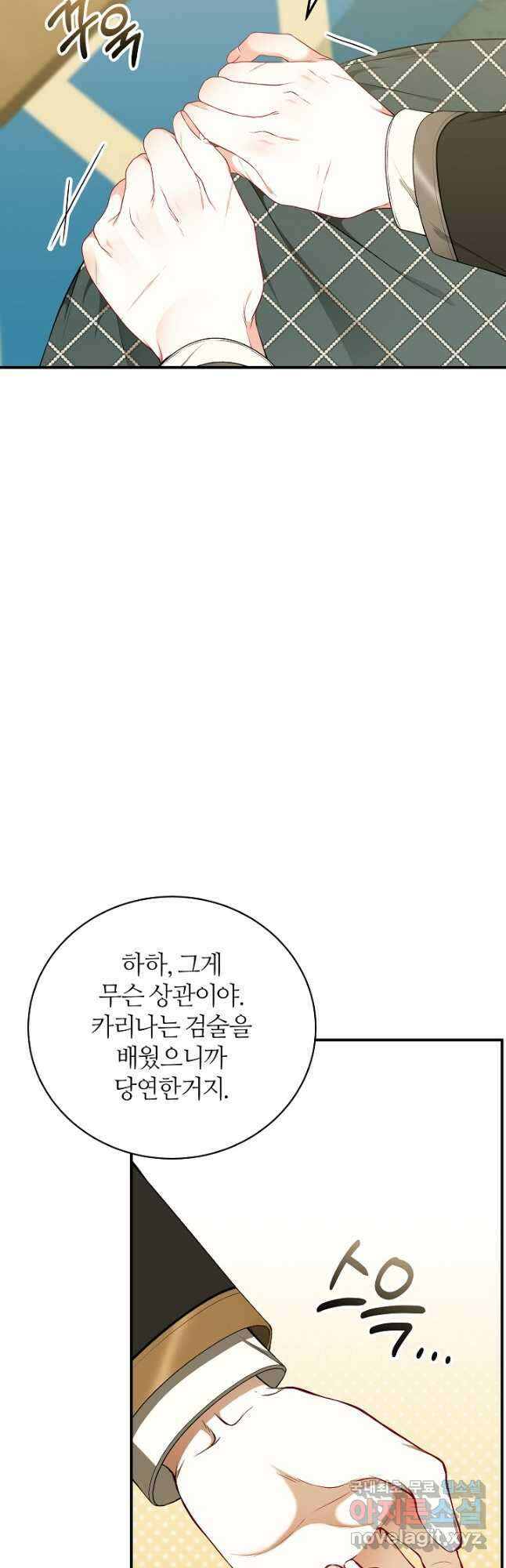 아빠만 찾으려 했는데 80화 7
