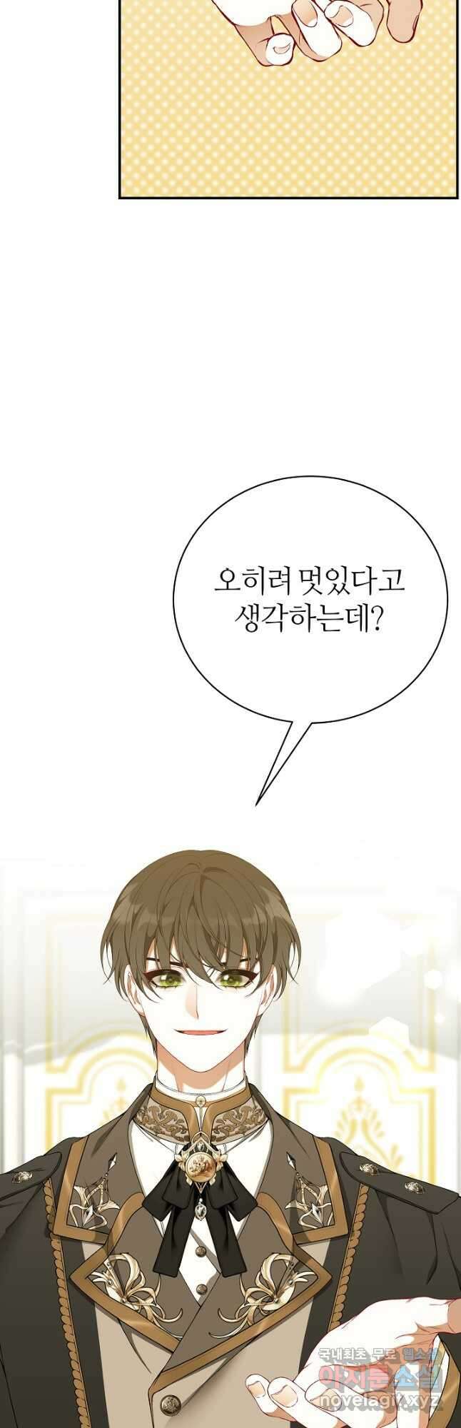 아빠만 찾으려 했는데 80화 8