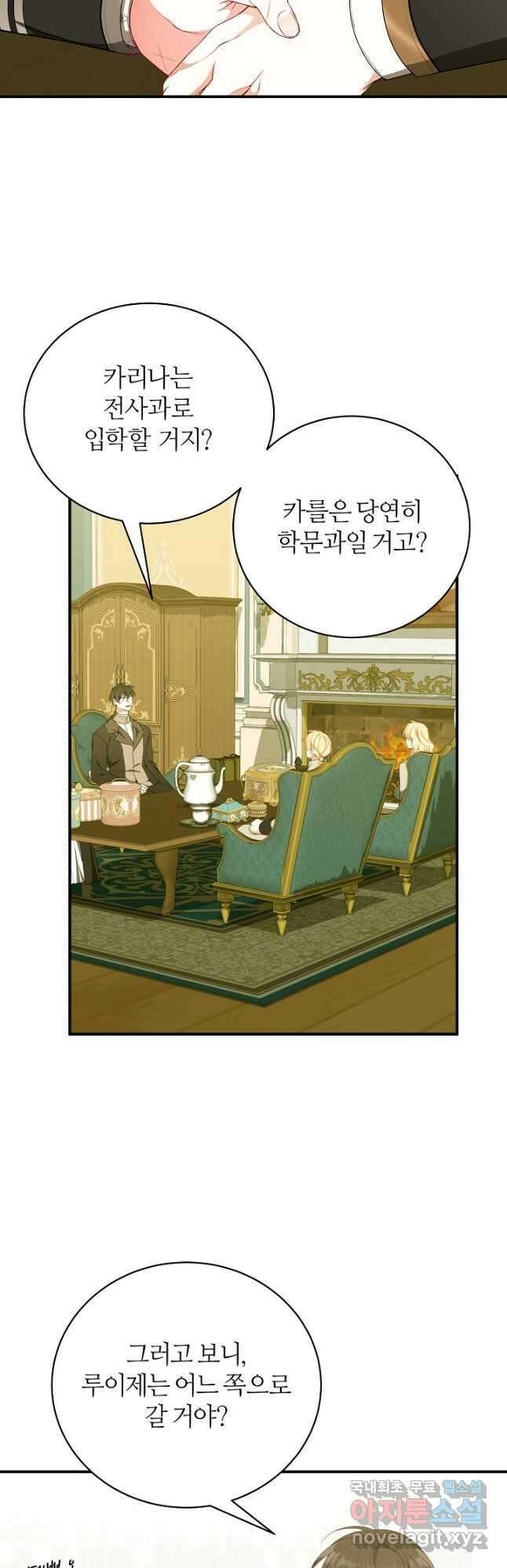 아빠만 찾으려 했는데 80화 12