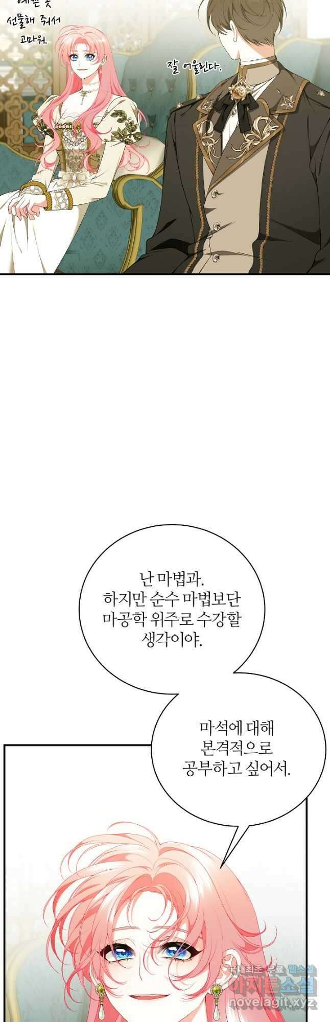 아빠만 찾으려 했는데 80화 13