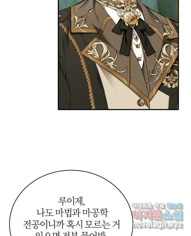아빠만 찾으려 했는데 80화 15