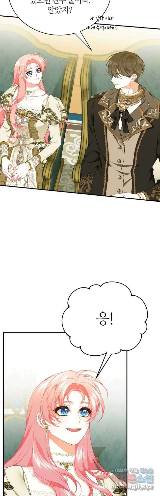 아빠만 찾으려 했는데 80화 16