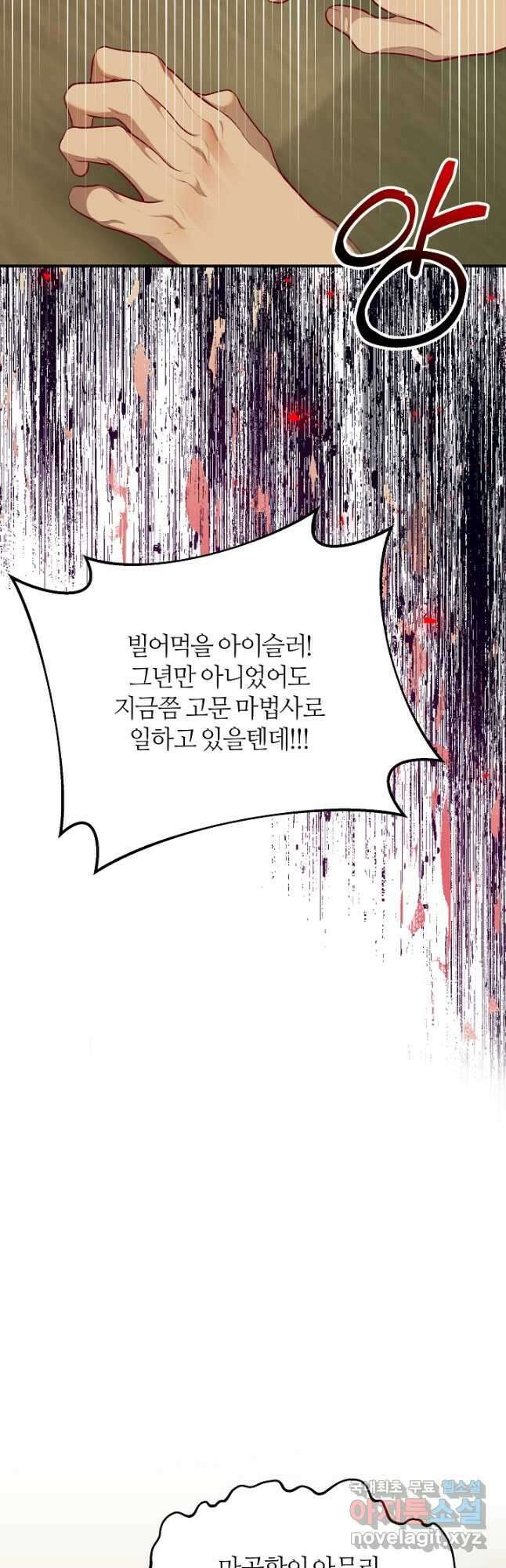 아빠만 찾으려 했는데 80화 20